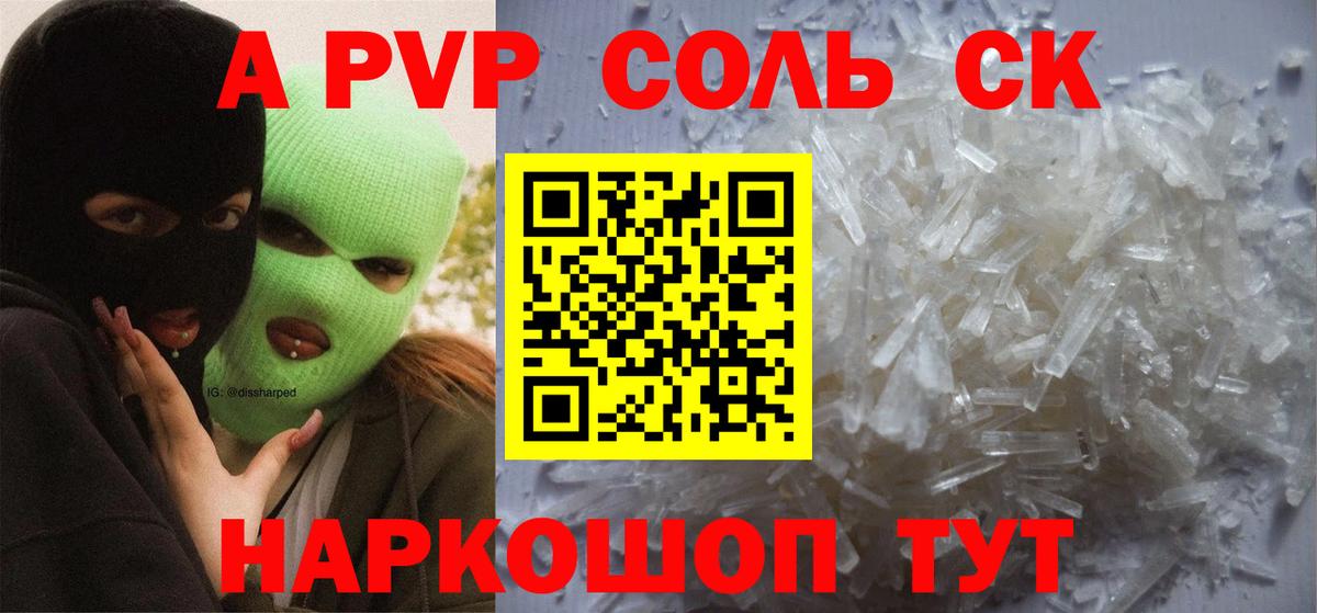 A-PVP мука  Вход с VPN  Минусинск 