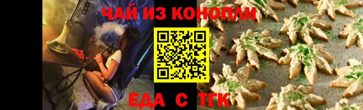 Печенье с ТГК конопля Минусинск