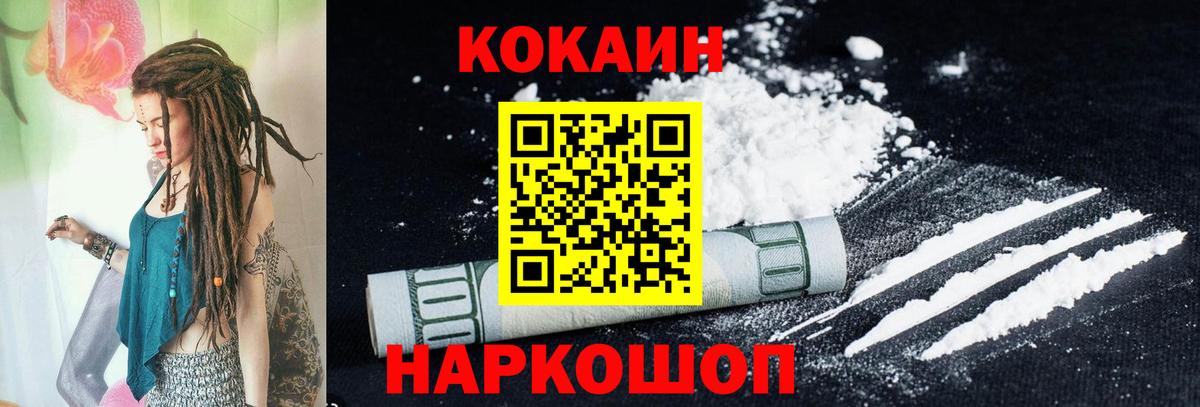 Минусинск  Кокаин FishScale  Вход с VPN  КОКАИН 97% 