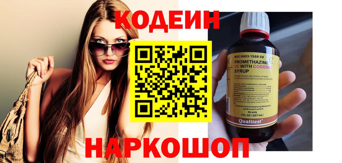 Кодеиновый сироп Lean Purple Drank Минусинск