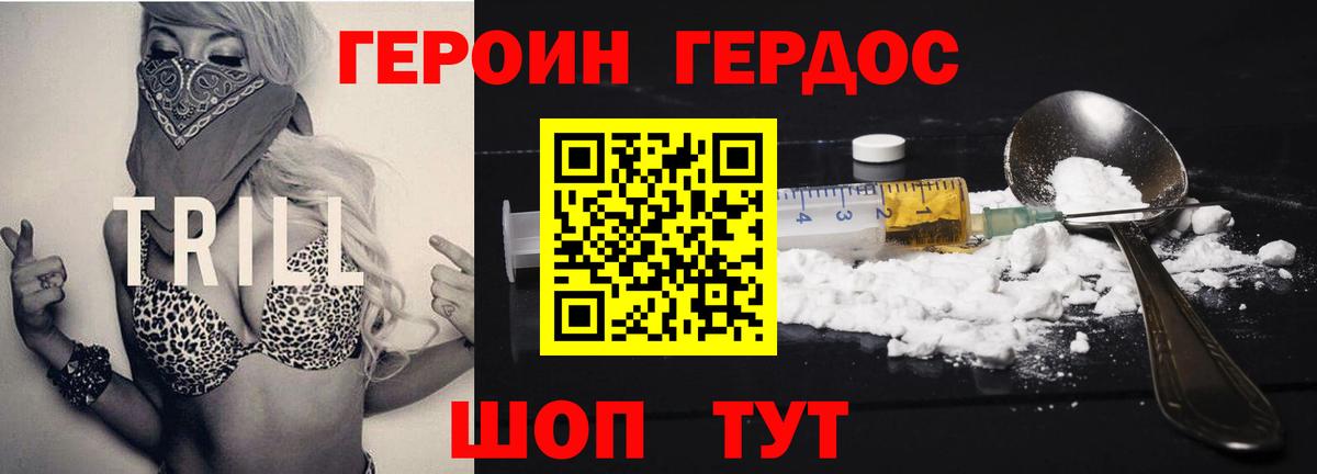 ГЕРОИН белый Минусинск