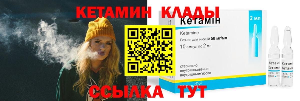 Кетамин VHQ Минусинск