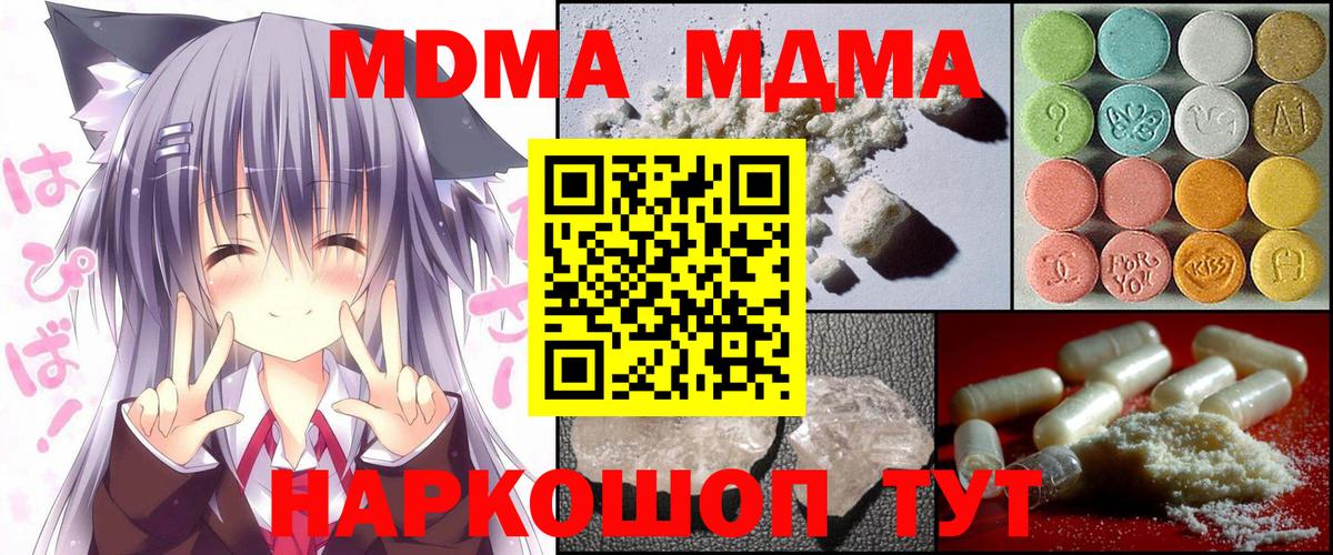 МДМА кристаллы  Вход с VPN  MDMA Molly  МДМА  Минусинск 
