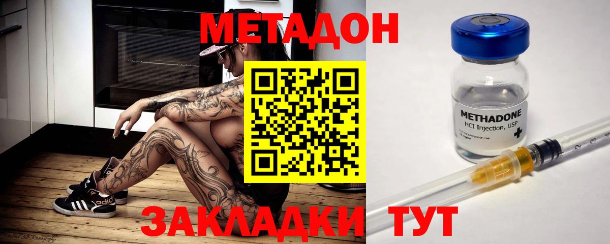 Минусинск  Метадон белоснежный  Вход с VPN  Метадон methadone 