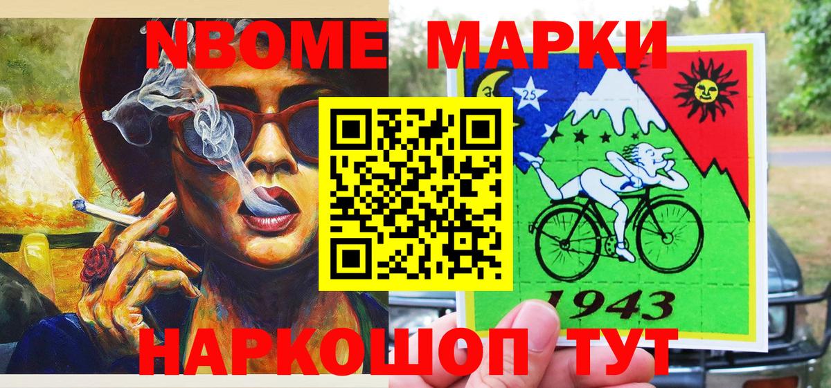 Марки NBOMe 1500мкг Минусинск