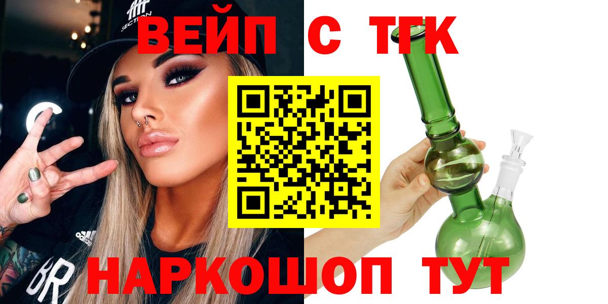 ТГК Wax  ТГК жижа  Вход с VPN  Минусинск 
