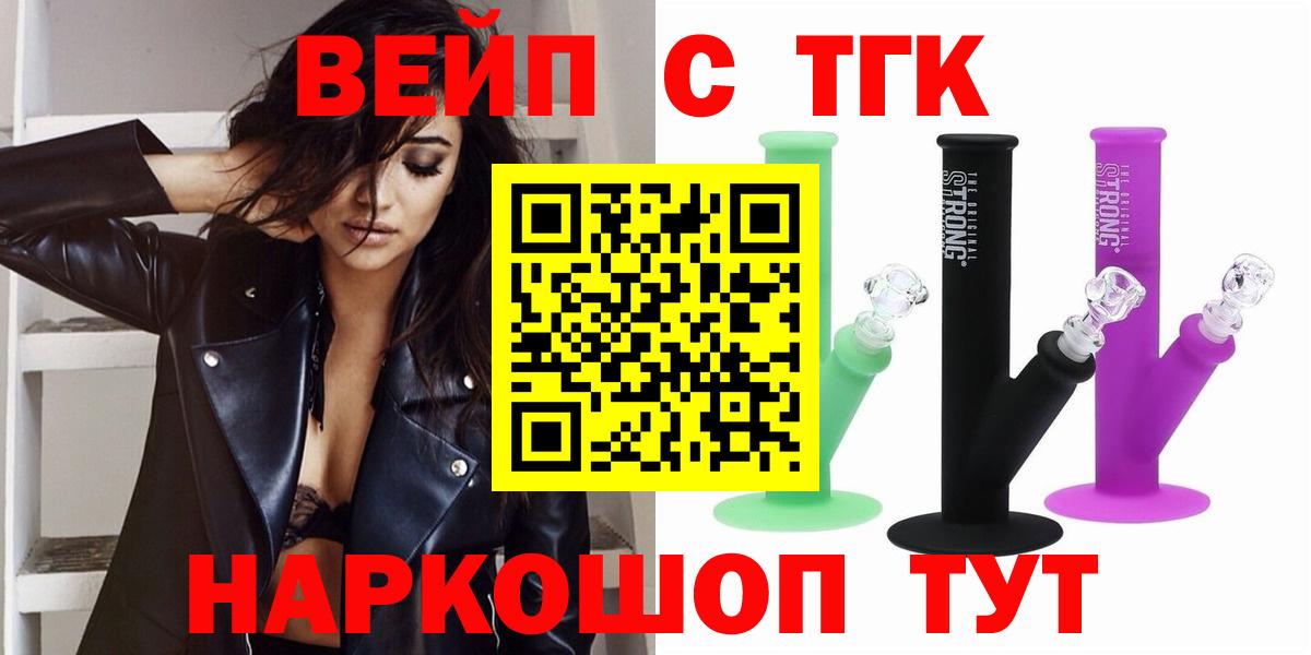 ТГК THC oil Минусинск